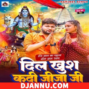 Devghar Ghuma Ke Dil Khush Kadi Jija - Bolbam Mp3 Songs